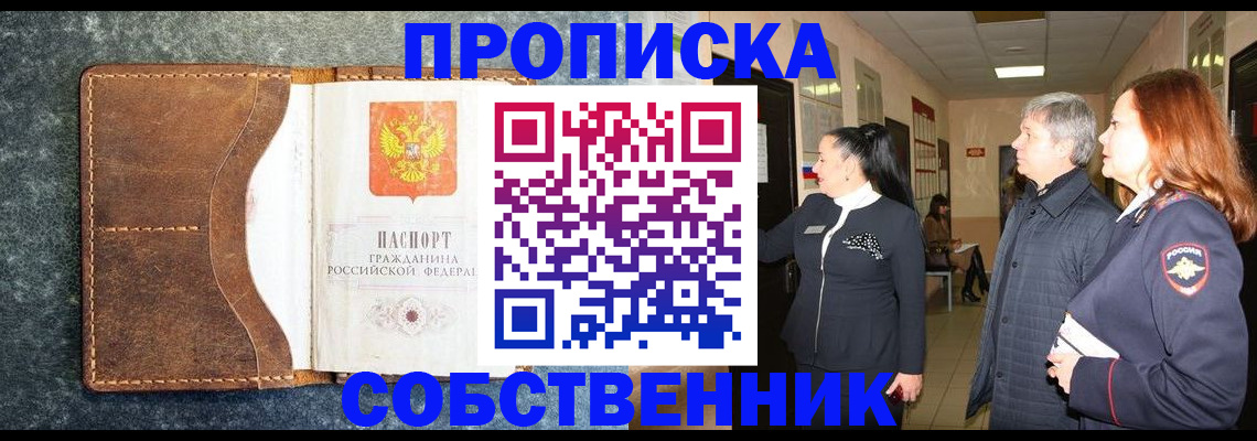 прописка гарантия в Елабуге