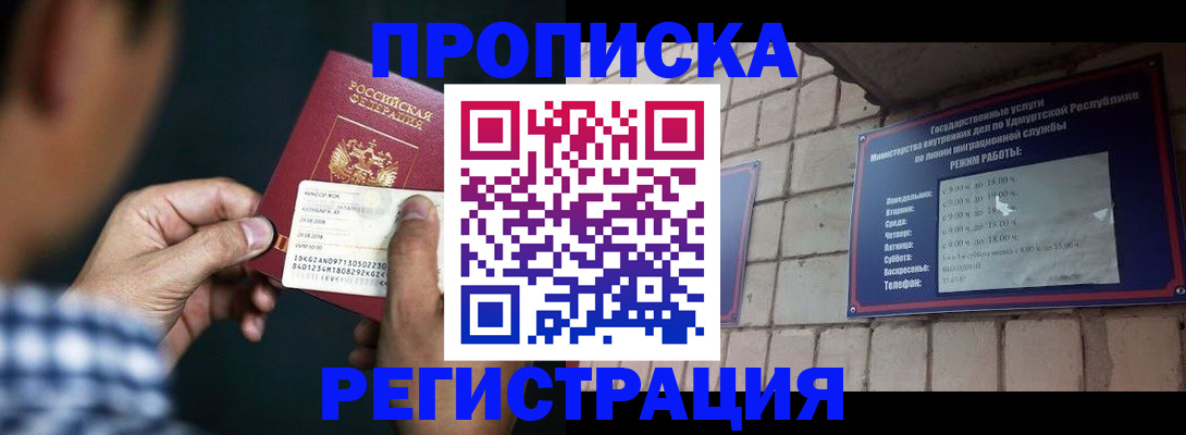 прописка ребенка в Елабуге